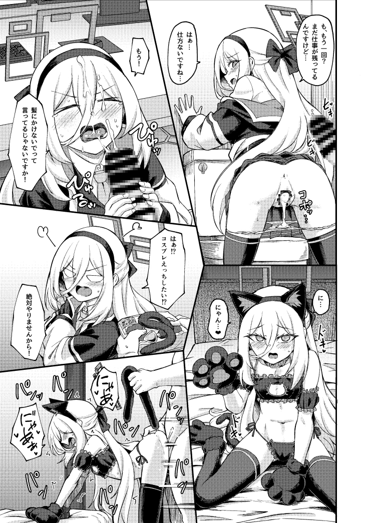 私がいるじゃないですか！ 画像6