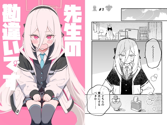 先生の勘違いです