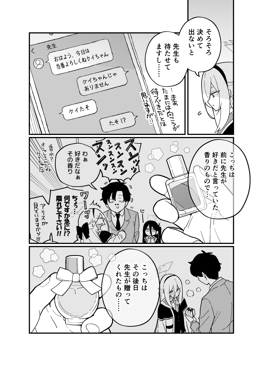 先生の勘違いです 画像2