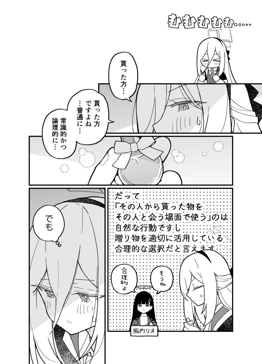 先生の勘違いです 画像3