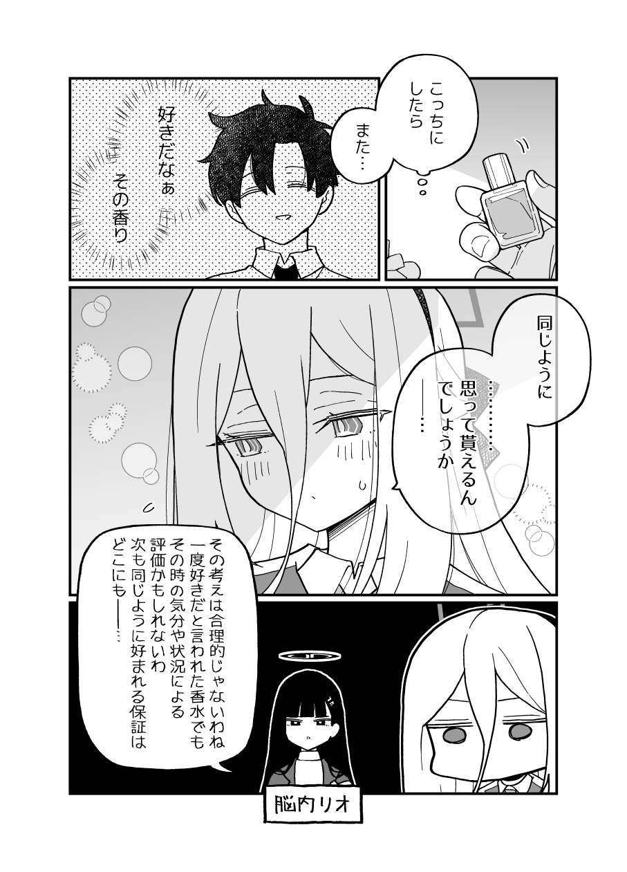 先生の勘違いです 画像4