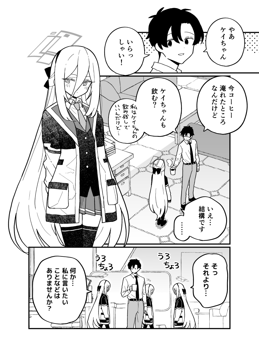 先生の勘違いです 画像6