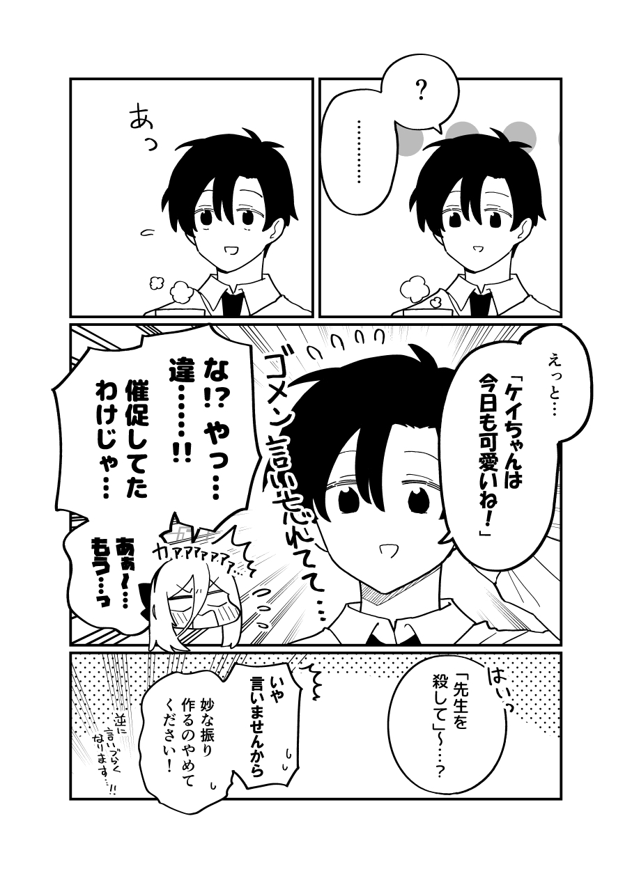 先生の勘違いです 画像7
