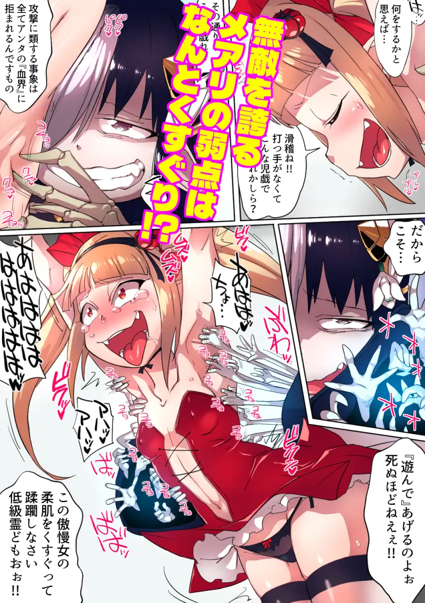 最強魔王メアリ様はくすぐりに弱い サンプル画像 2