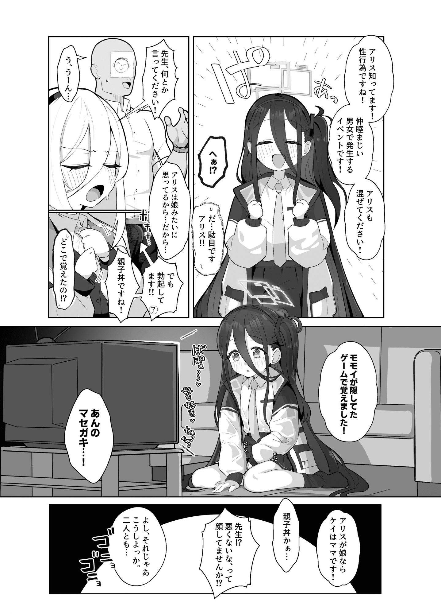 ケイとアリスと幸せ家族計画 画像5