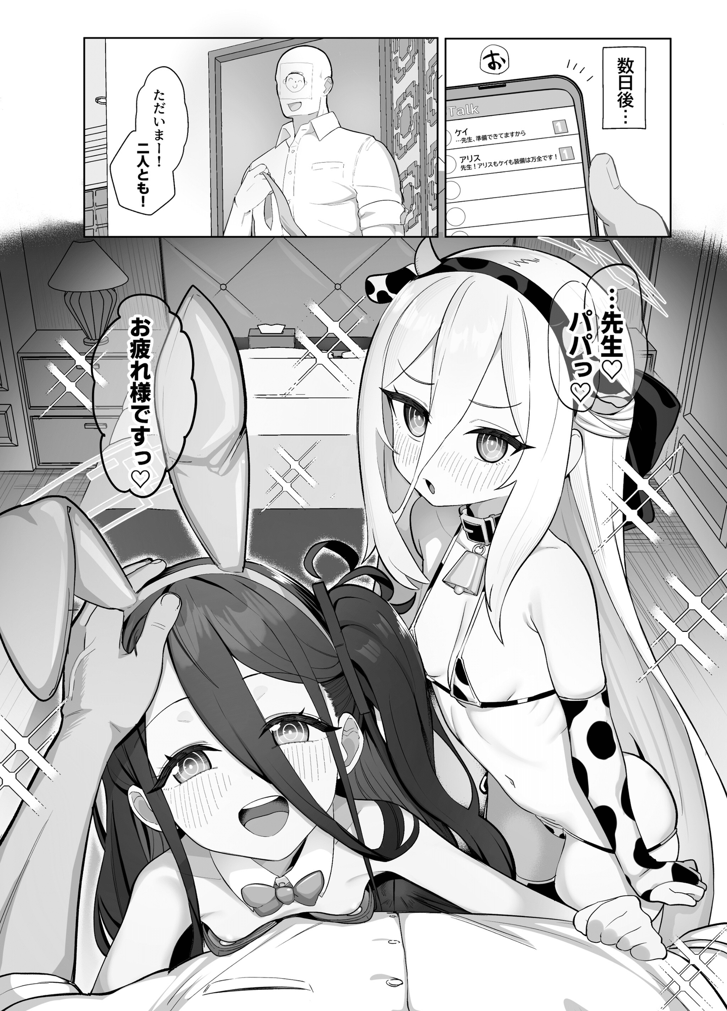 ケイとアリスと幸せ家族計画 画像6