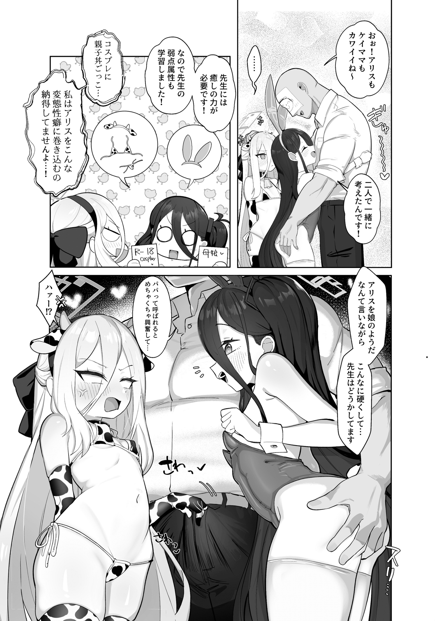 ケイとアリスと幸せ家族計画 画像7