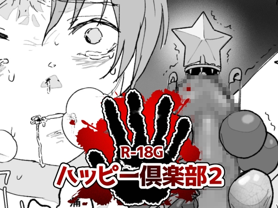 ハッピー倶楽部2