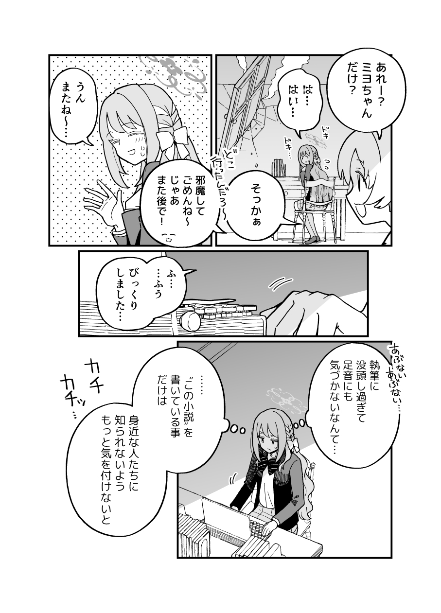 プロット通りにいかない人 画像2