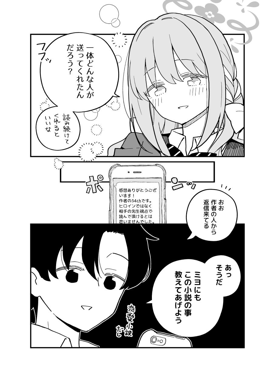 プロット通りにいかない人 画像5