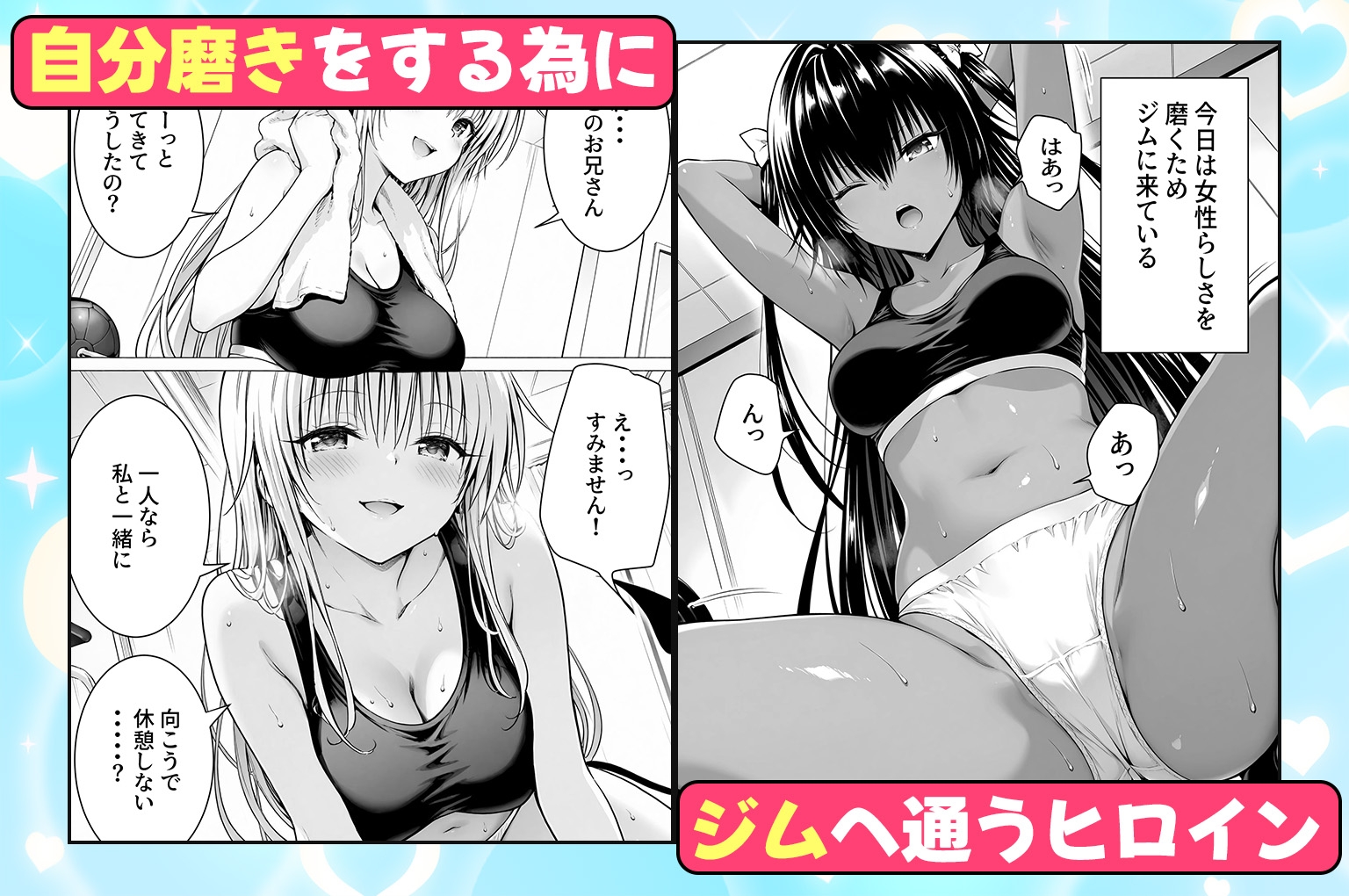 ジムに通うヒロインと3Pセックス～ネメシス・ララ サンプル1