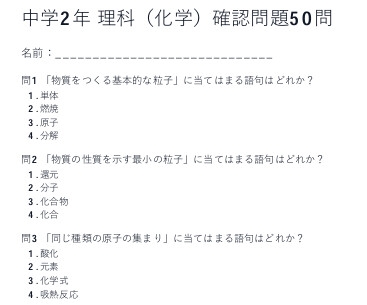 中学2年理科・化学マスター50問演習~ゲームで学ぶ化学基礎確認クイズ~