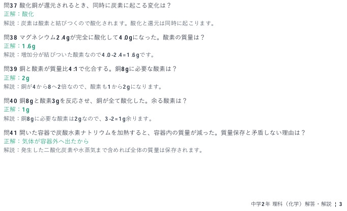 中学2年理科・化学マスター50問演習~ゲームで学ぶ化学基礎確認クイズ~