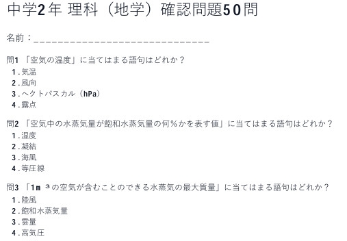 中学2年理科・地学マスター50問演習～ゲームで学ぶ地学基礎確認クイズ～