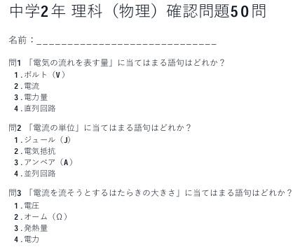 中学2年理科・物理マスター50問演習～ゲームで学ぶ物理基礎確認クイズ～