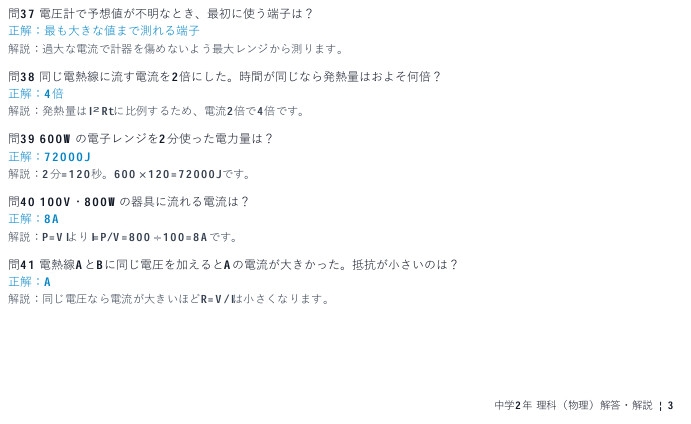 中学2年理科・物理マスター50問演習～ゲームで学ぶ物理基礎確認クイズ～