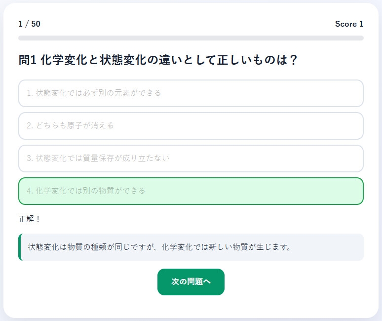 中学2年理科演習・総集編~ゲームで学ぶ基礎確認クイズ~