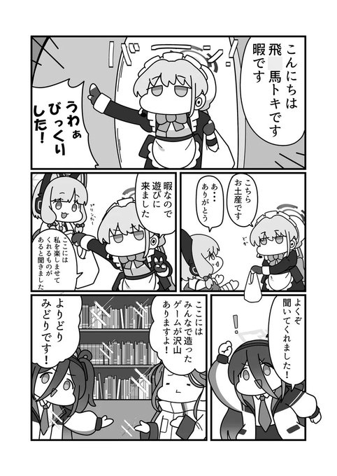 かんたんトキの漫画' 画像1