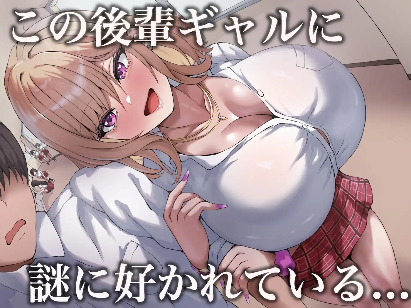 おっぱいが異次元に大きい後輩ギャル サンプル画像 2