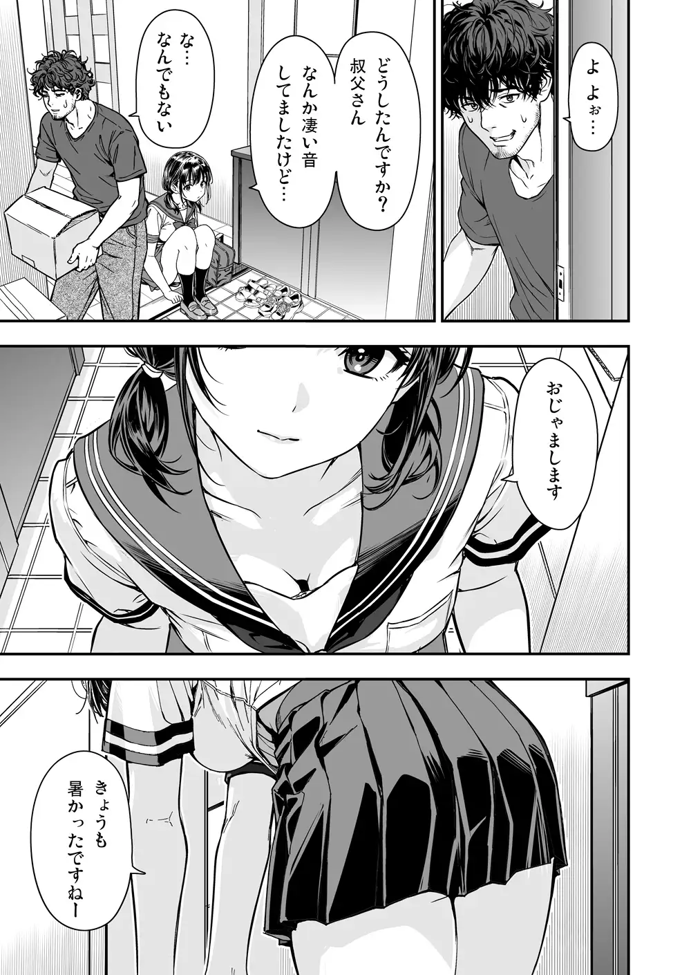 続・敬語の抜けない従順な姪にえっちないたずら サンプル画像 2