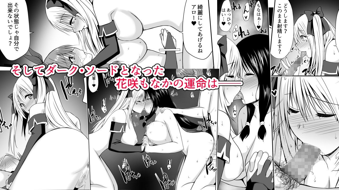 いじめの復讐の為に洗脳怪人の力を手に入れた俺が魔法少女を倒すまで2 画像10