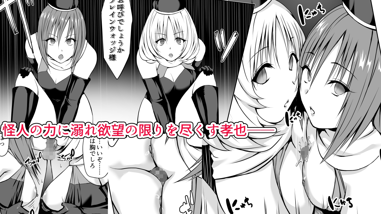 いじめの復讐の為に洗脳怪人の力を手に入れた俺が魔法少女を倒すまで2 画像2