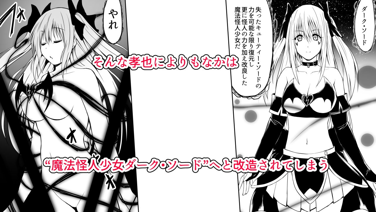 いじめの復讐の為に洗脳怪人の力を手に入れた俺が魔法少女を倒すまで2 画像4