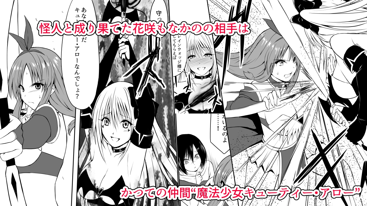 いじめの復讐の為に洗脳怪人の力を手に入れた俺が魔法少女を倒すまで2 画像5