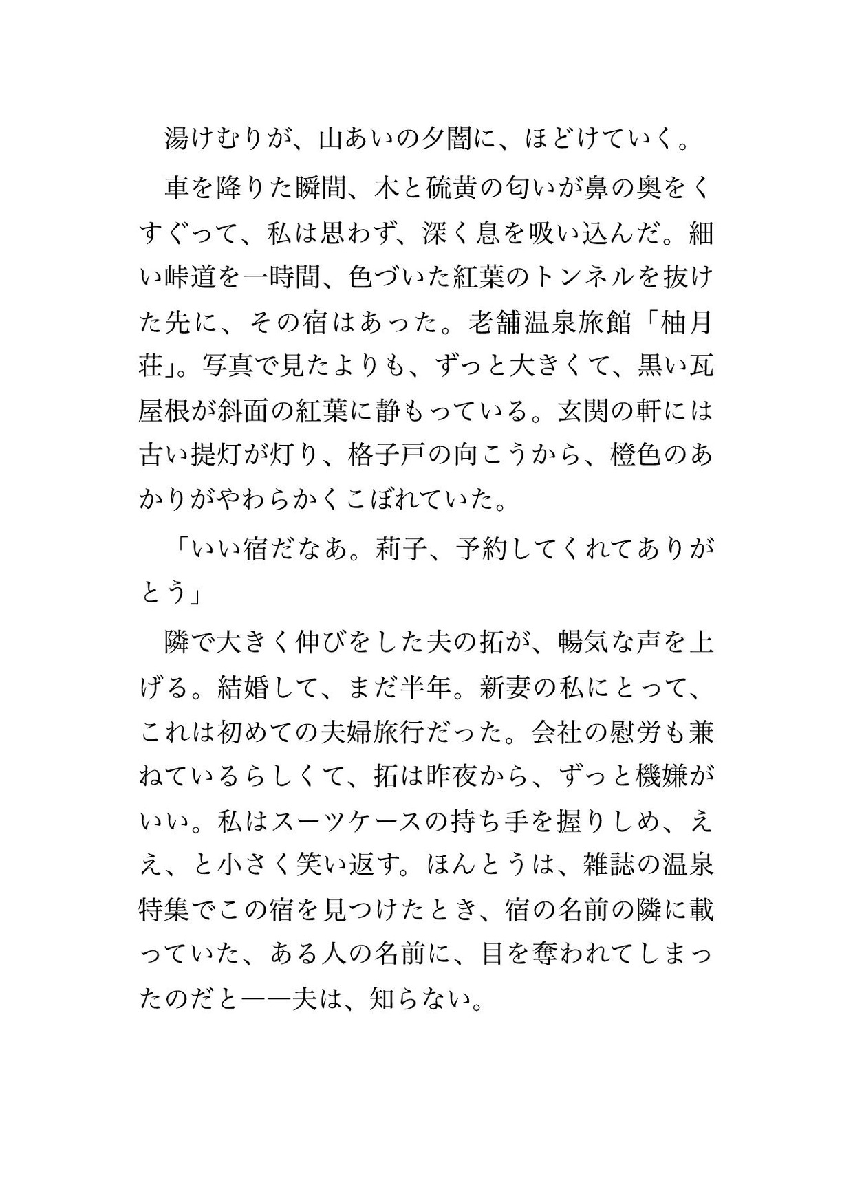 家族旅行で泊まった温泉旅館の若旦那が初恋の人で貸切風呂の後に客室で口説かれ夫がいるのに一晩中中出しされる新婚妻の話♡♡♡ 画像1