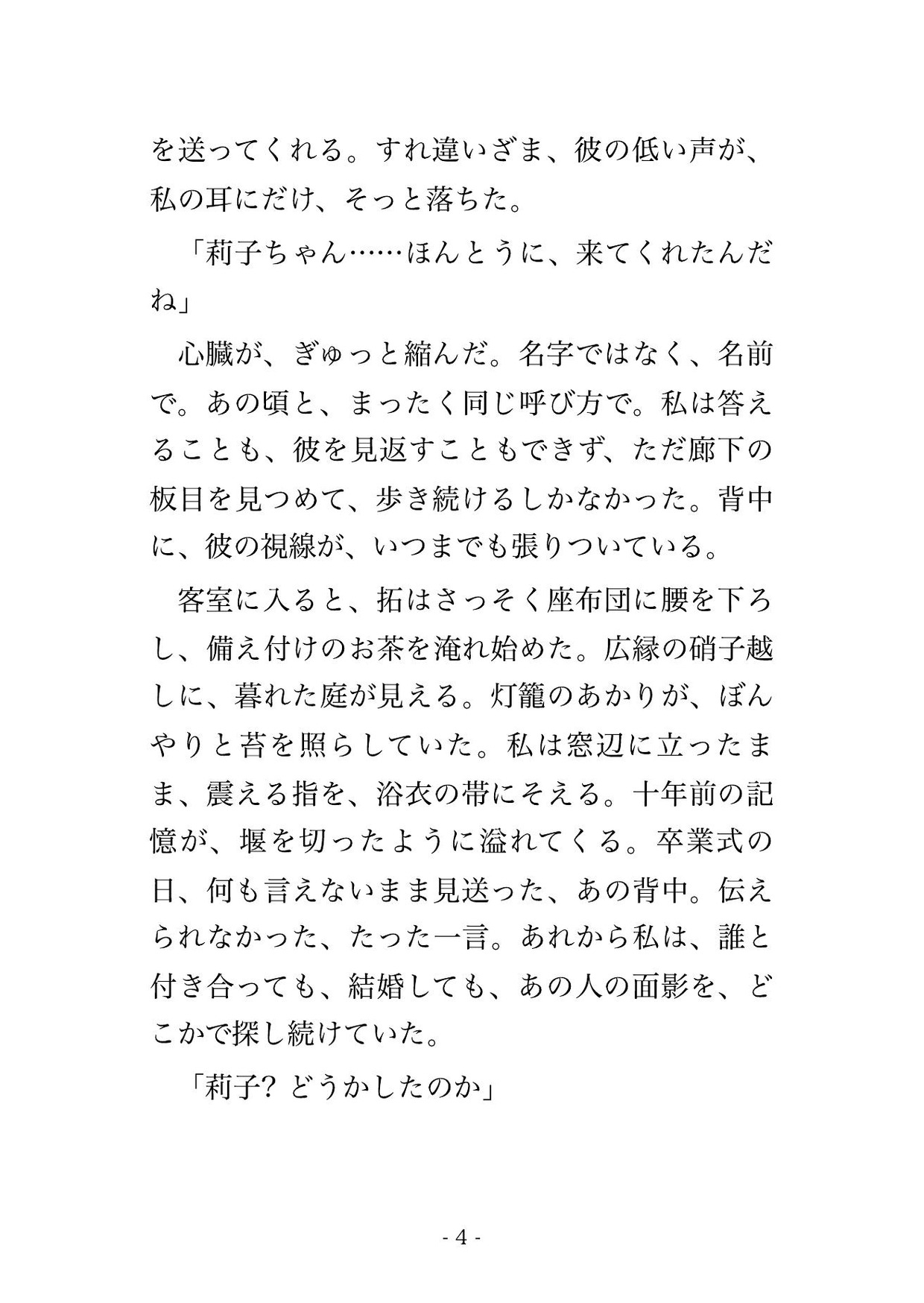 家族旅行で泊まった温泉旅館の若旦那が初恋の人で貸切風呂の後に客室で口説かれ夫がいるのに一晩中中出しされる新婚妻の話♡♡♡ 画像2