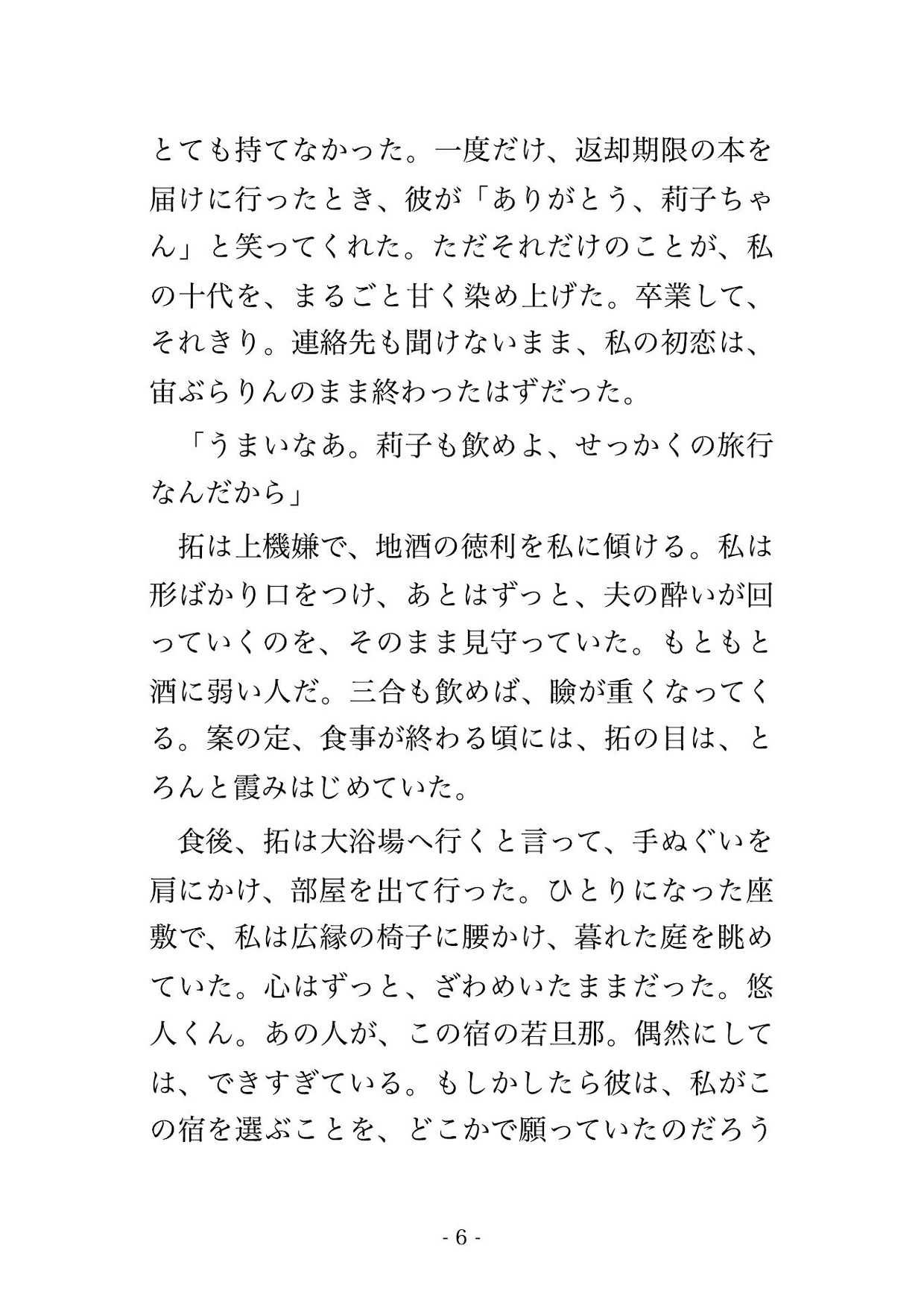 家族旅行で泊まった温泉旅館の若旦那が初恋の人で貸切風呂の後に客室で口説かれ夫がいるのに一晩中中出しされる新婚妻の話♡♡♡ 画像3