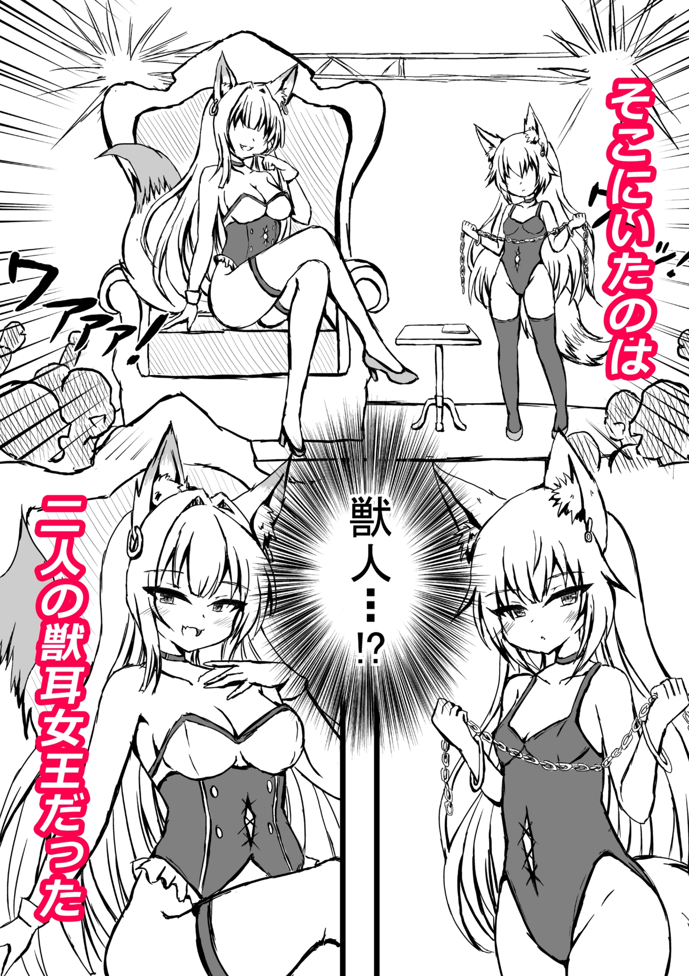 地下クラブの特別席へ招待されたら金狐と白狐の女王が待っていました-3