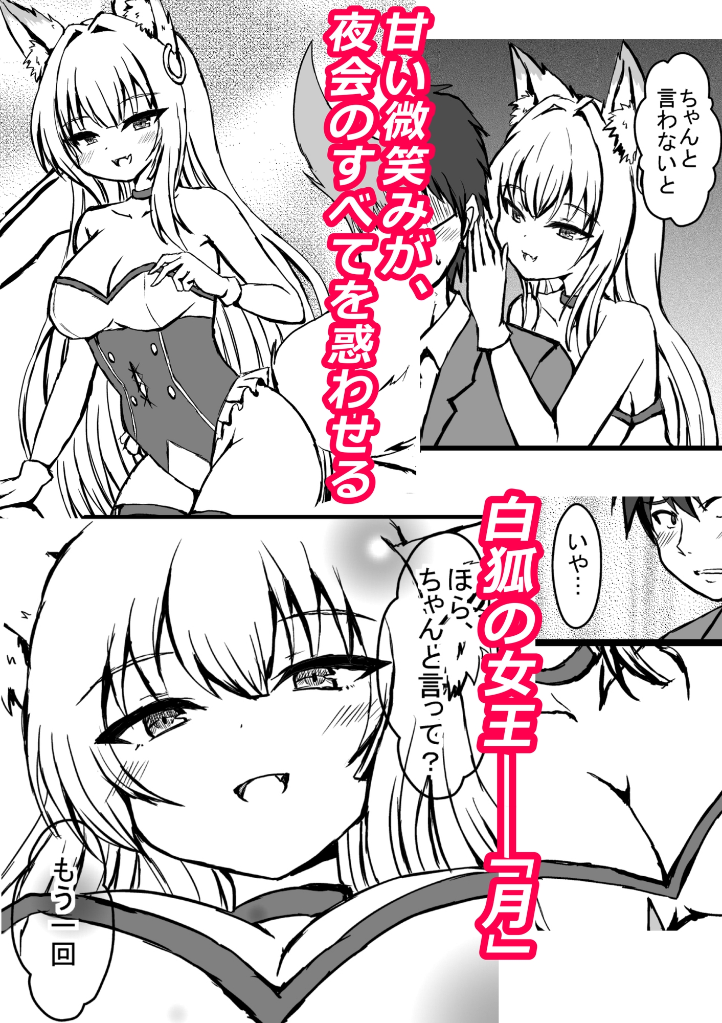地下クラブの特別席へ招待されたら金狐と白狐の女王が待っていました-5