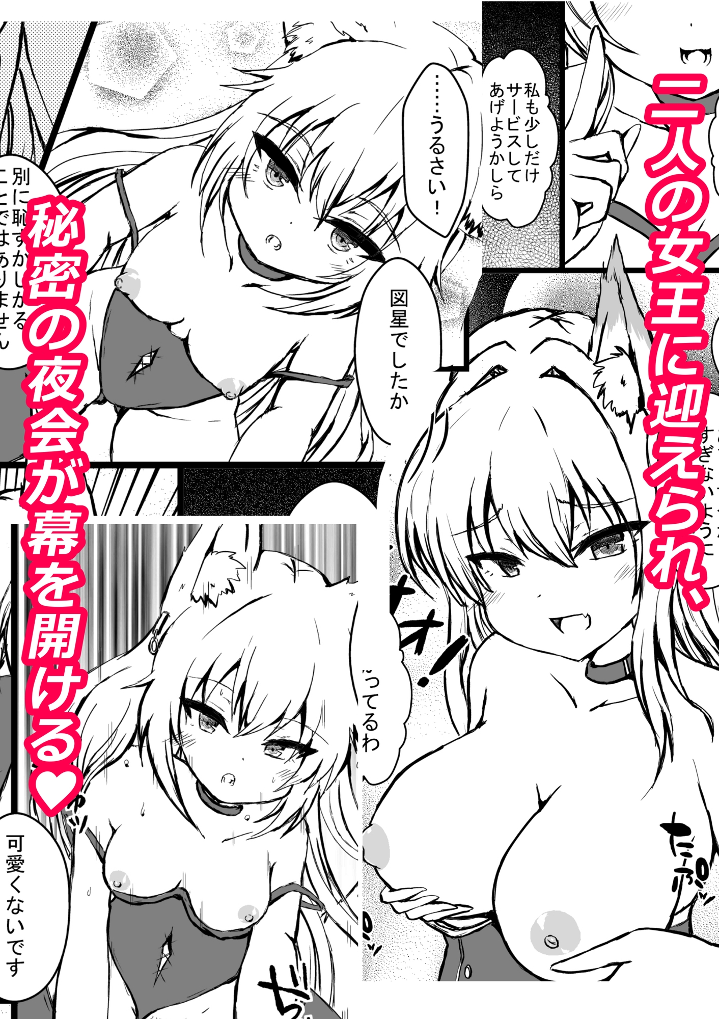 地下クラブの特別席へ招待されたら金狐と白狐の女王が待っていました-6