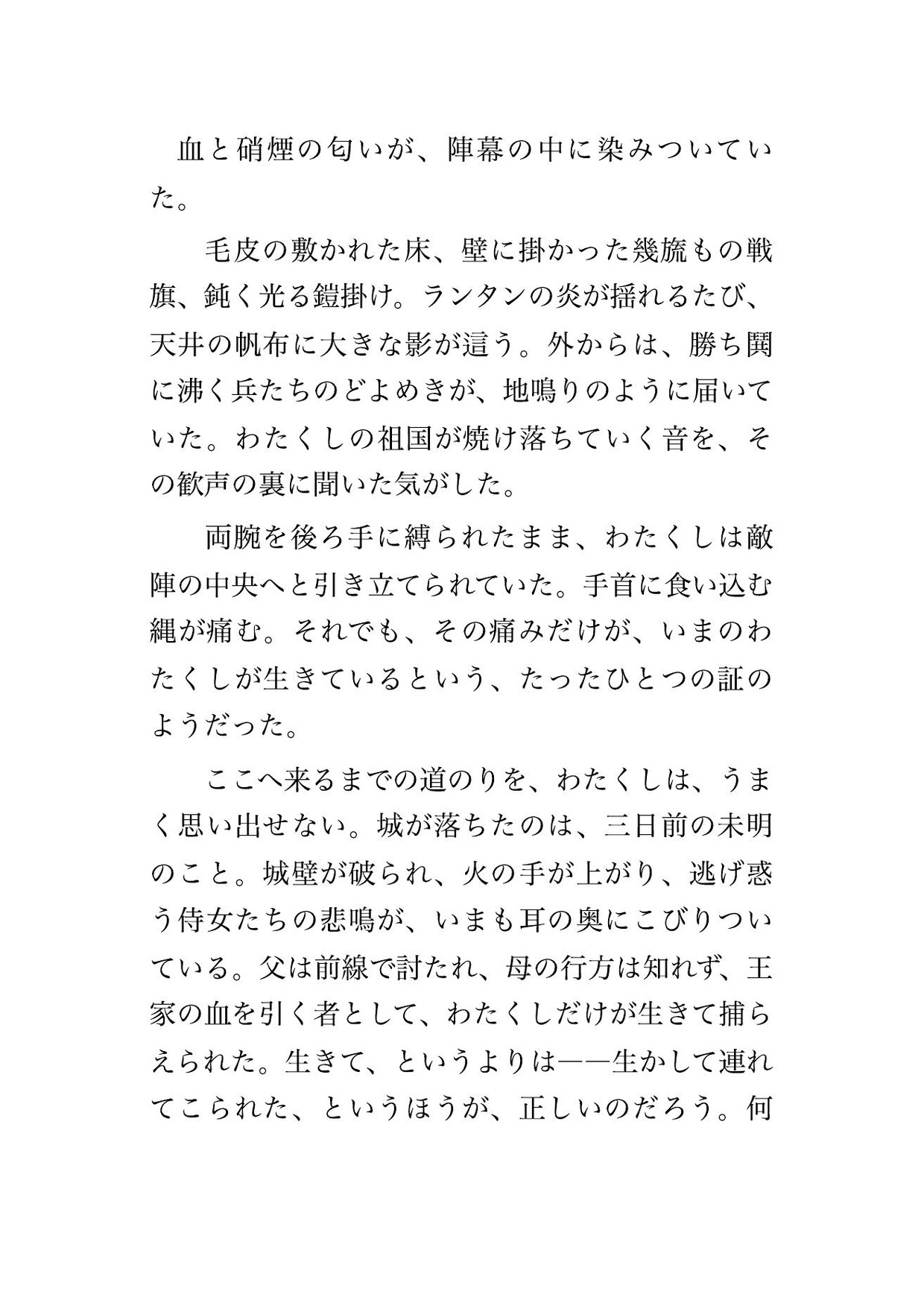 敗戦国の悪役令嬢が捕虜になったら、冷酷な軍神将軍に『戦利品ではなく妻にする』と陣幕の中で毎晩種付けされる話♡♡♡*
