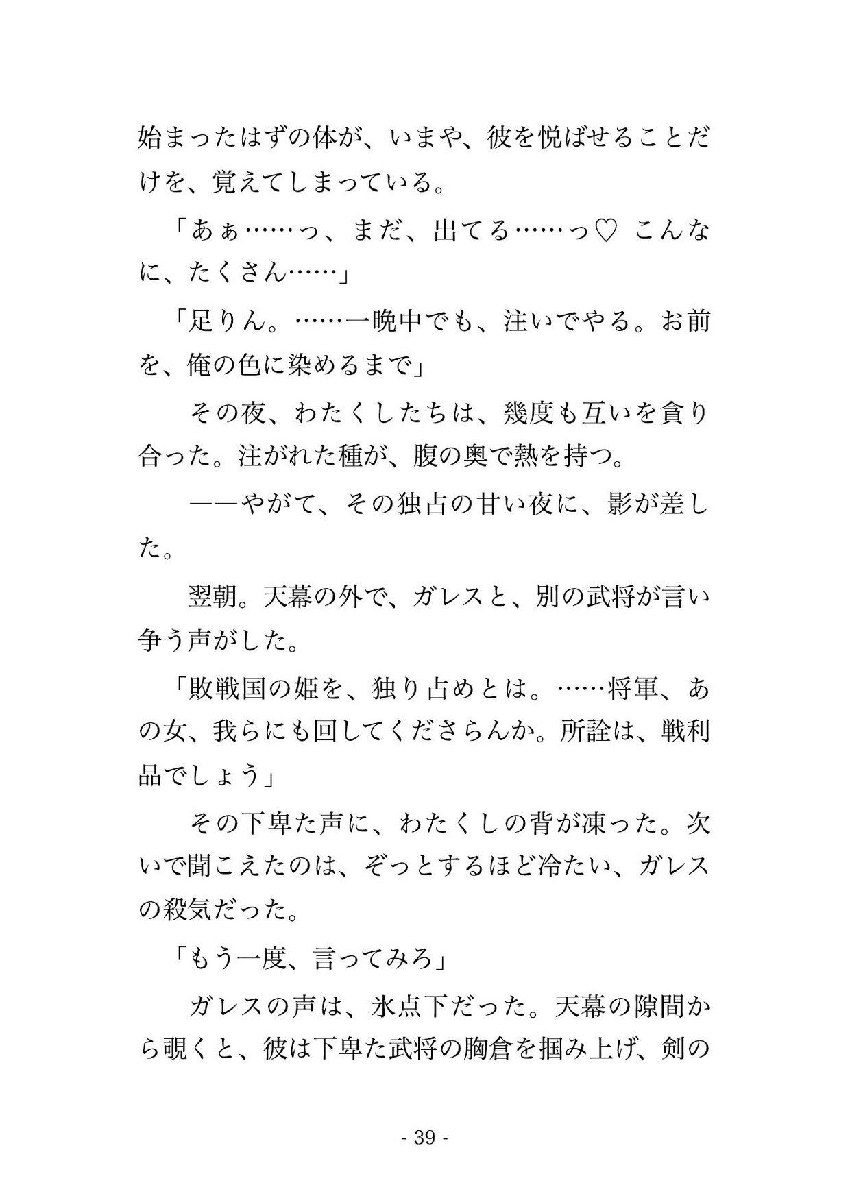 敗戦国の悪役令嬢が捕虜になったら、冷酷な軍神将軍に『戦利品ではなく妻にする』と陣幕の中で毎晩種付けされる話♡♡♡*