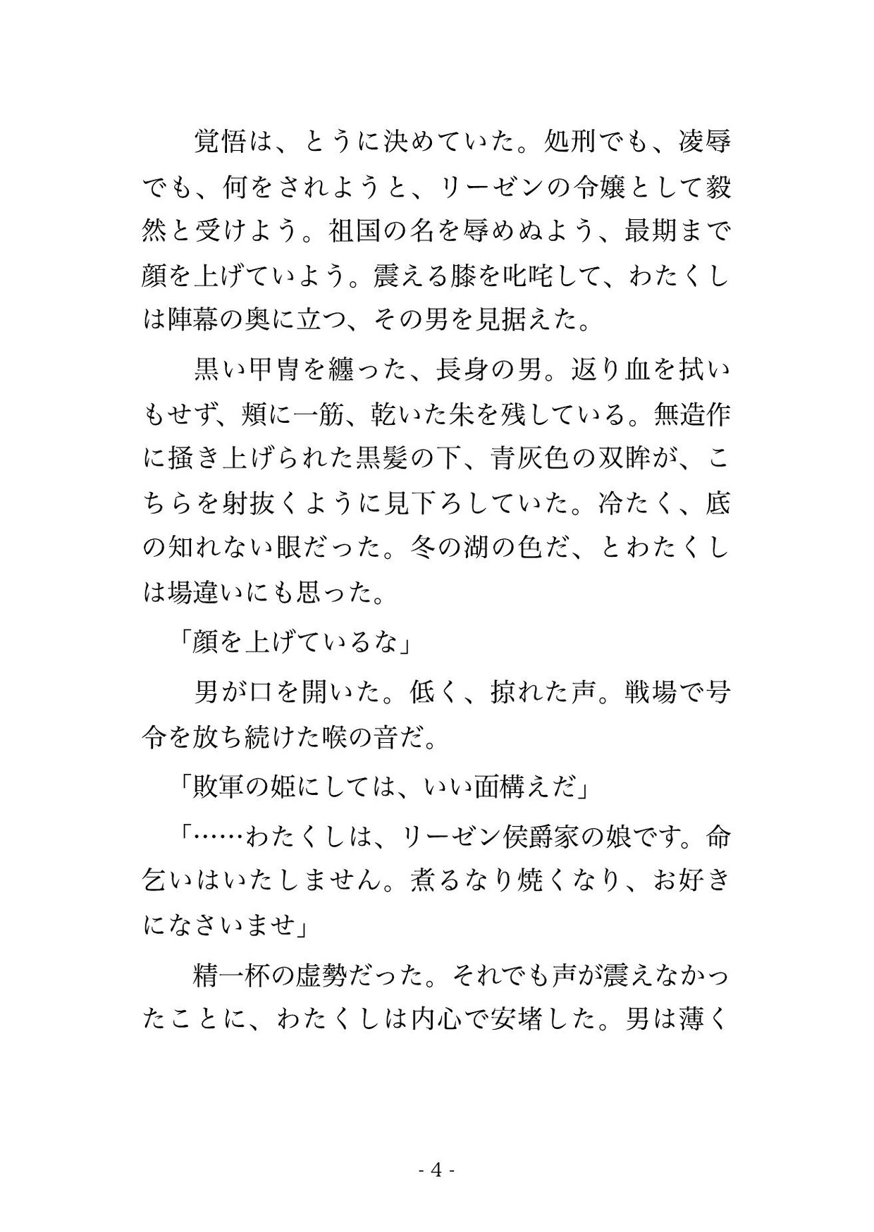 敗戦国の悪役令嬢が捕虜になったら、冷酷な軍神将軍に『戦利品ではなく妻にする』と陣幕の中で毎晩種付けされる話♡♡♡*