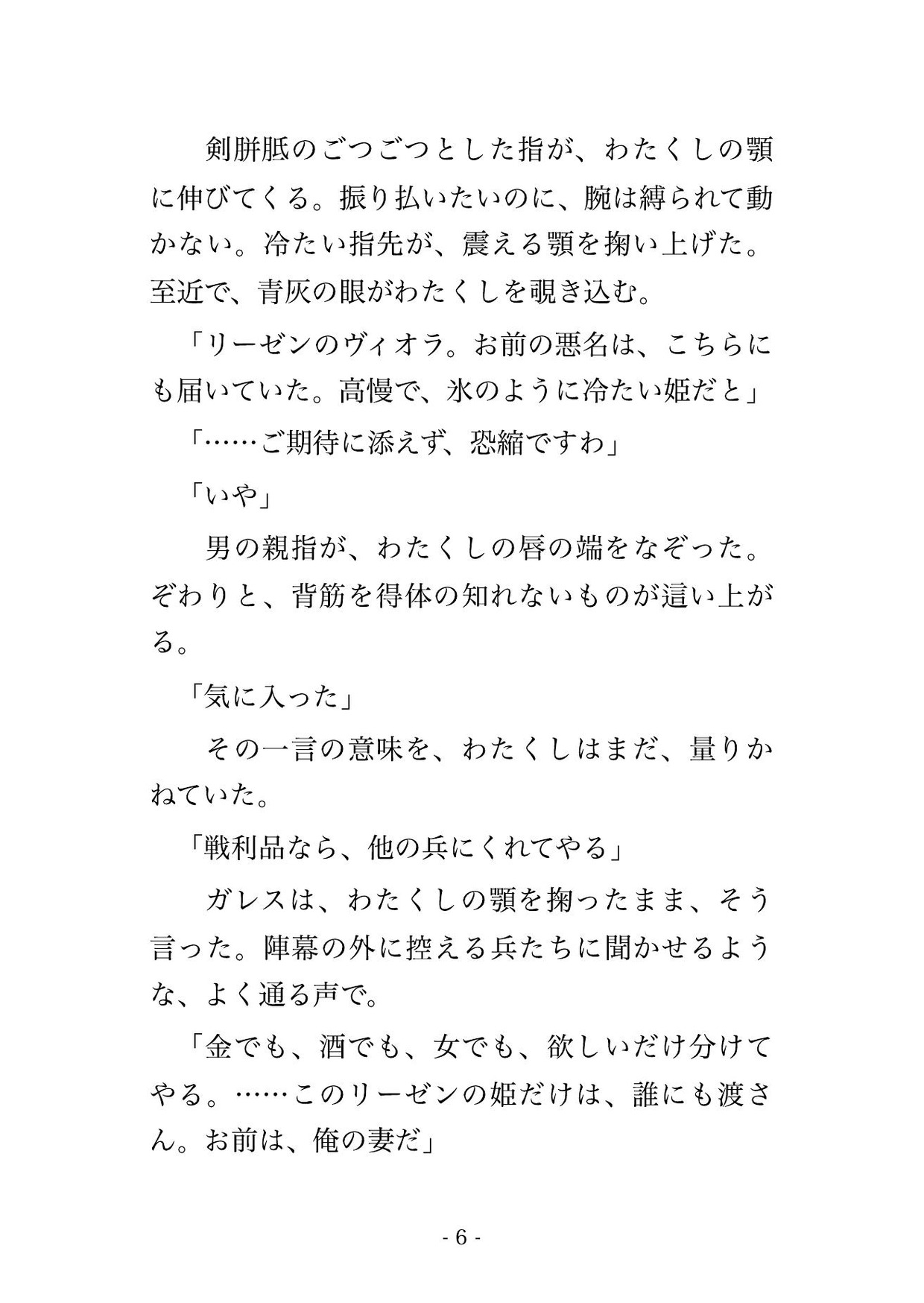 敗戦国の悪役令嬢が捕虜になったら、冷酷な軍神将軍に『戦利品ではなく妻にする』と陣幕の中で毎晩種付けされる話♡♡♡*