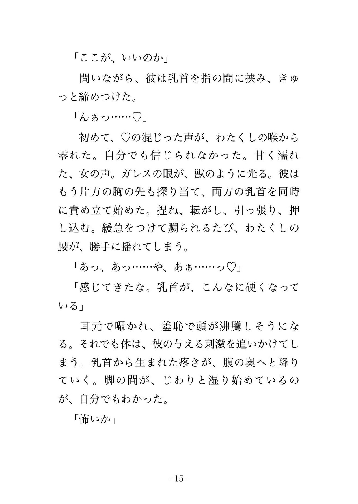 敗戦国の悪役令嬢が捕虜になったら、冷酷な軍神将軍に『戦利品ではなく妻にする』と陣幕の中で毎晩種付けされる話♡♡♡*
