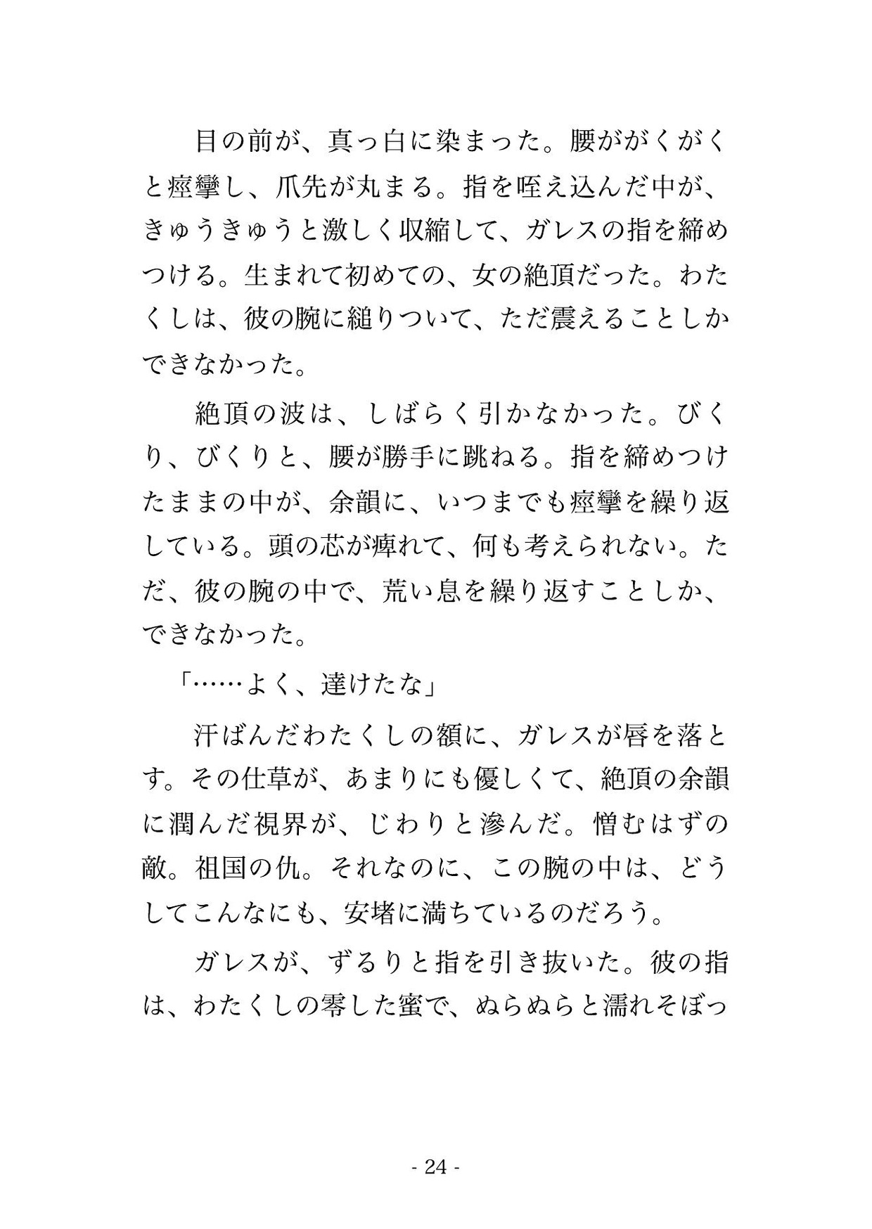 敗戦国の悪役令嬢が捕虜になったら、冷酷な軍神将軍に『戦利品ではなく妻にする』と陣幕の中で毎晩種付けされる話♡♡♡*
