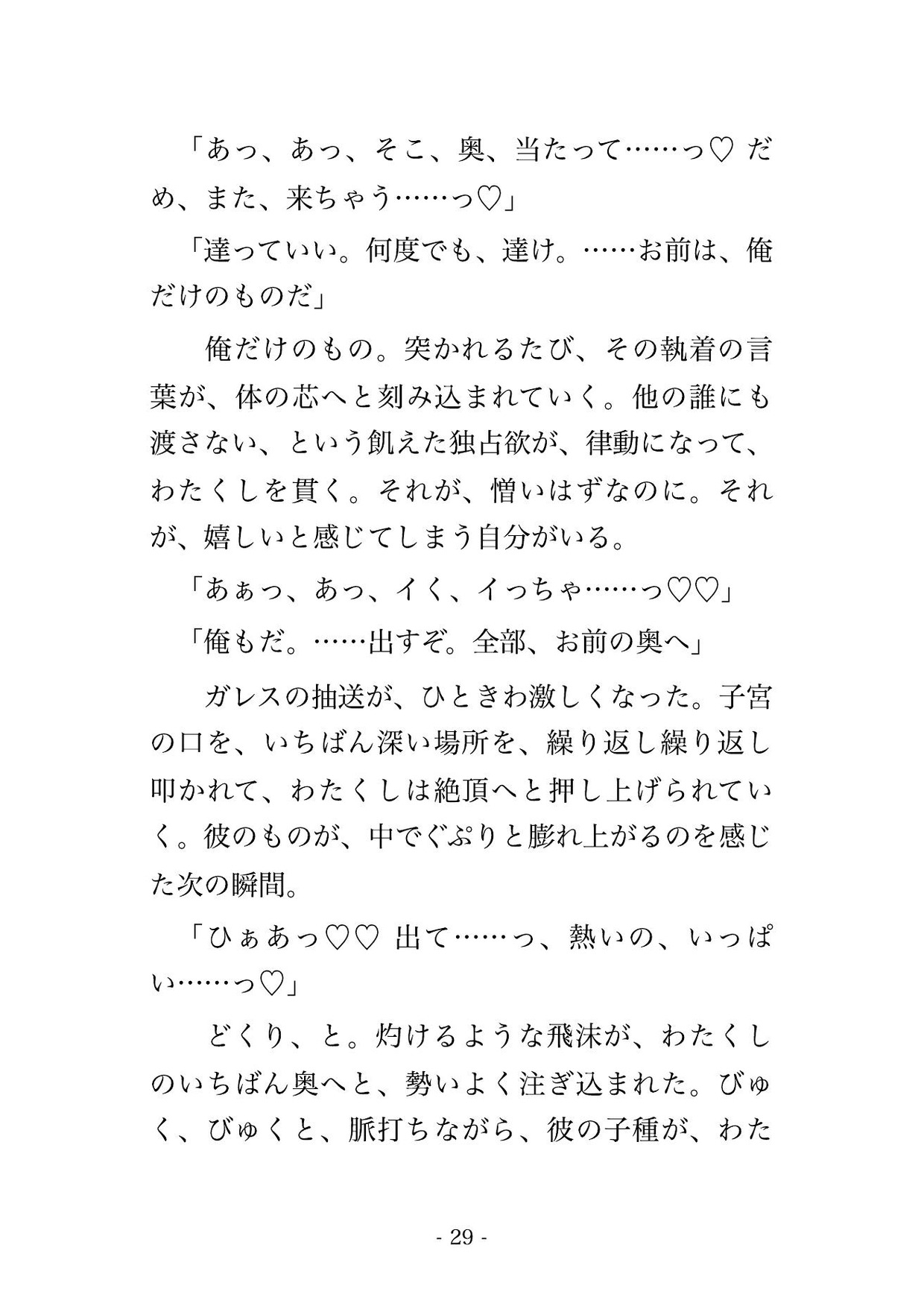 敗戦国の悪役令嬢が捕虜になったら、冷酷な軍神将軍に『戦利品ではなく妻にする』と陣幕の中で毎晩種付けされる話♡♡♡*