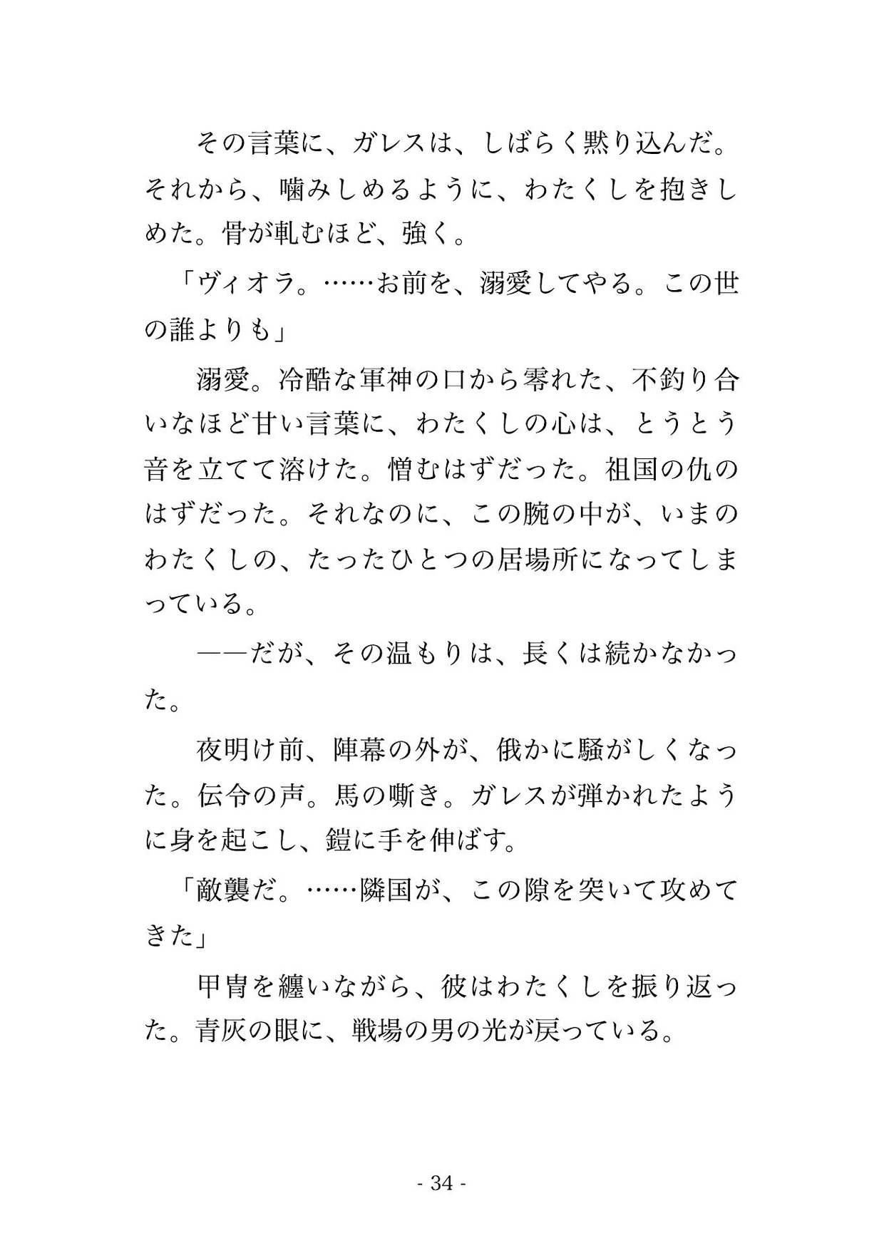 敗戦国の悪役令嬢が捕虜になったら、冷酷な軍神将軍に『戦利品ではなく妻にする』と陣幕の中で毎晩種付けされる話♡♡♡*