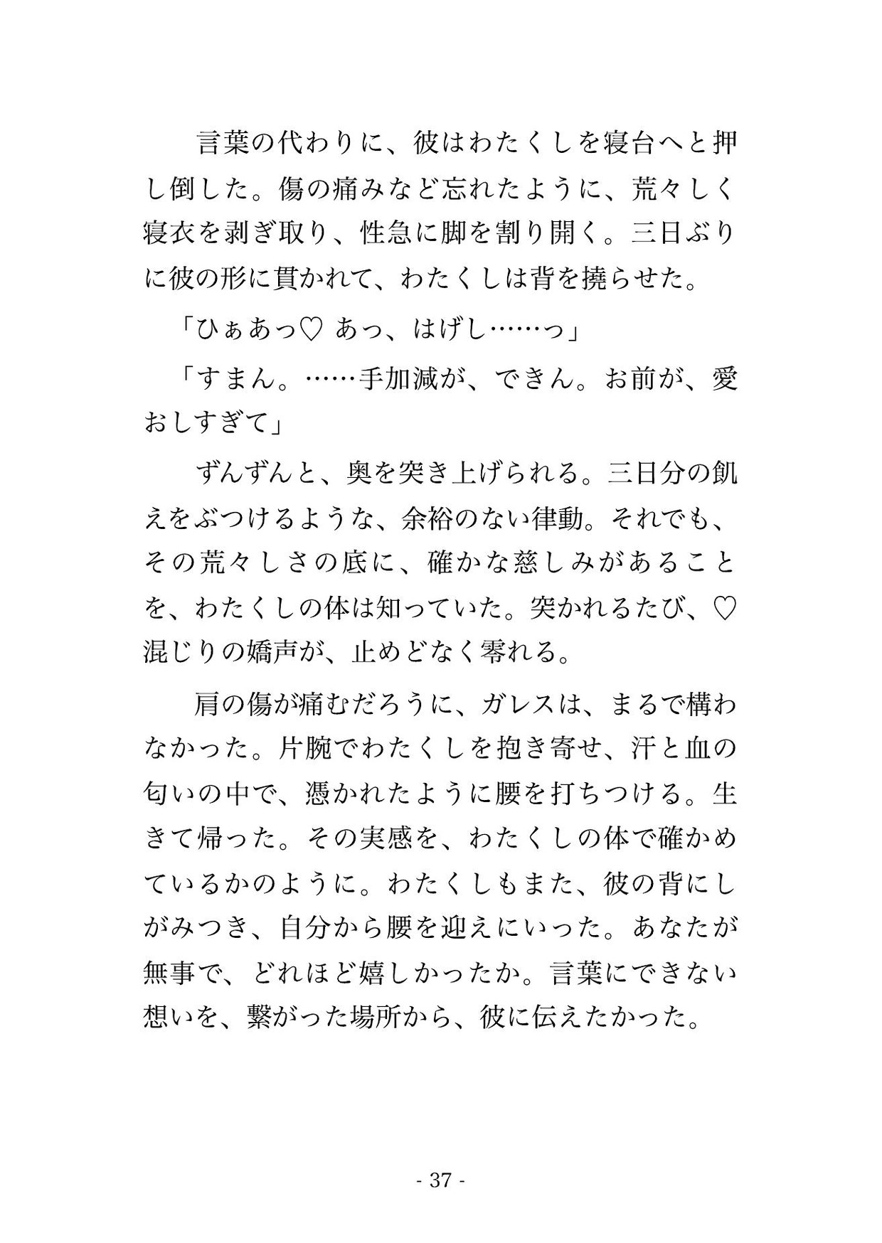 敗戦国の悪役令嬢が捕虜になったら、冷酷な軍神将軍に『戦利品ではなく妻にする』と陣幕の中で毎晩種付けされる話♡♡♡*