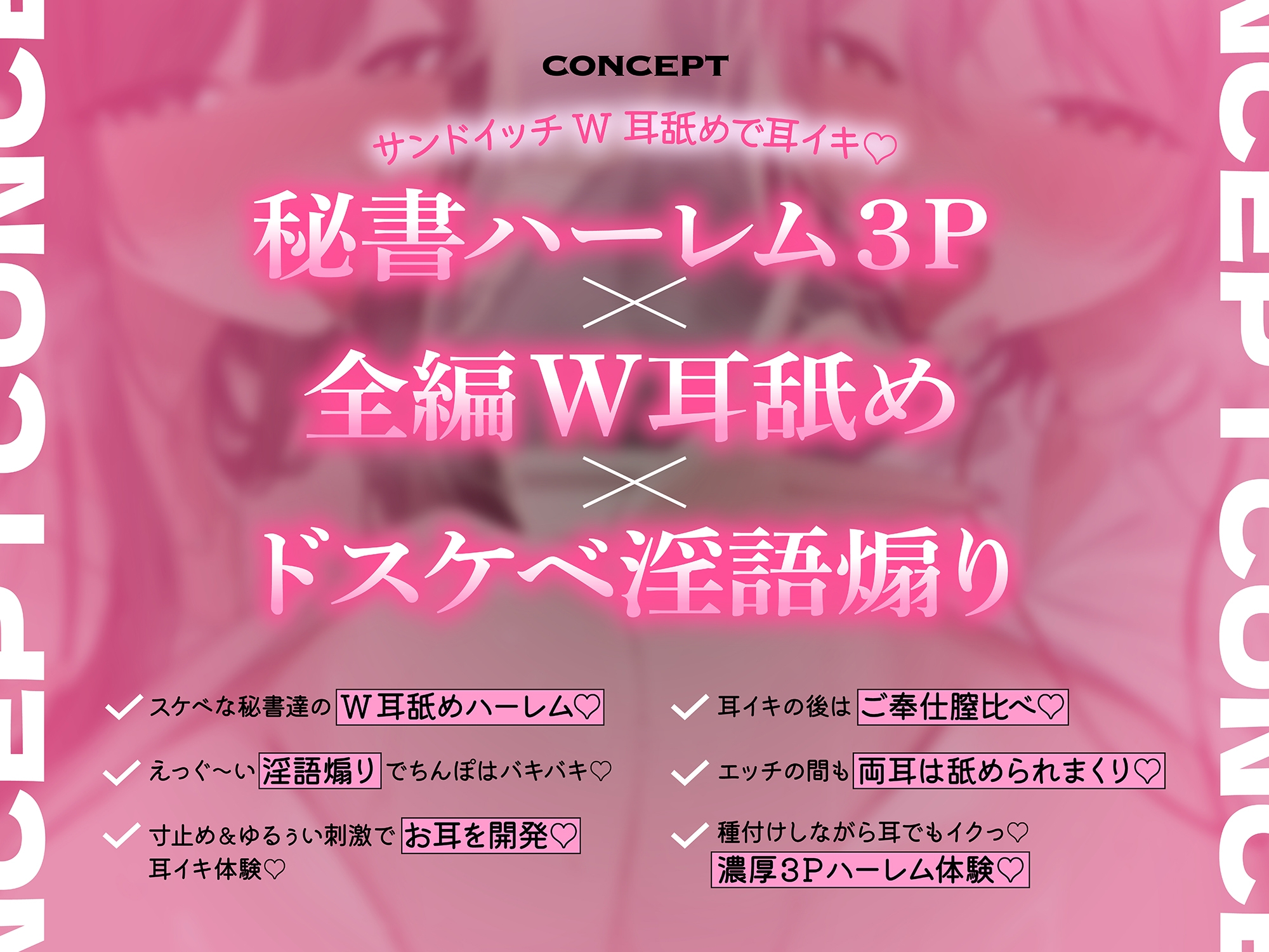 【全編左右から舐められまくり♡】耳舐めハーレム秘書室♪ぐっぽり舌挿れで両耳昇天♡～あなたに尽くしまくりのエッチな秘書達がお耳を敏感性器に徹底ドスケベ開発♡ 画像2