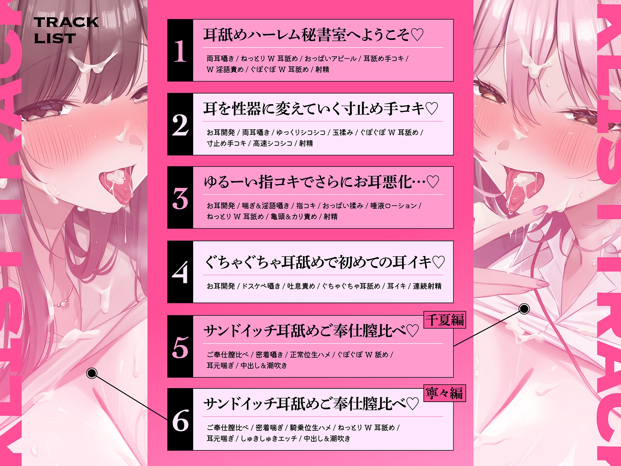【全編左右から舐められまくり♡】耳舐めハーレム秘書室♪ぐっぽり舌挿れで両耳昇天♡～あなたに尽くしまくりのエッチな秘書達がお耳を敏感性器に徹底ドスケベ開発♡ 画像5