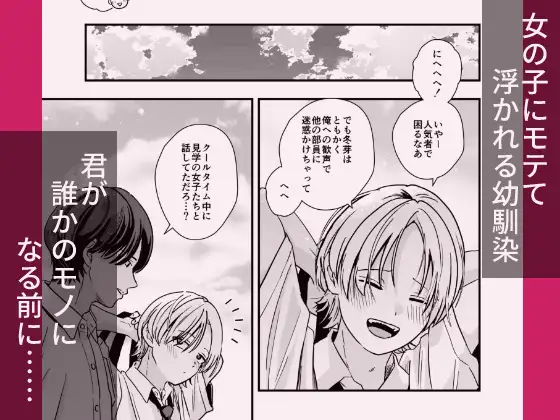 豹変した幼なじみの甘責めが終わらない サンプル画像1