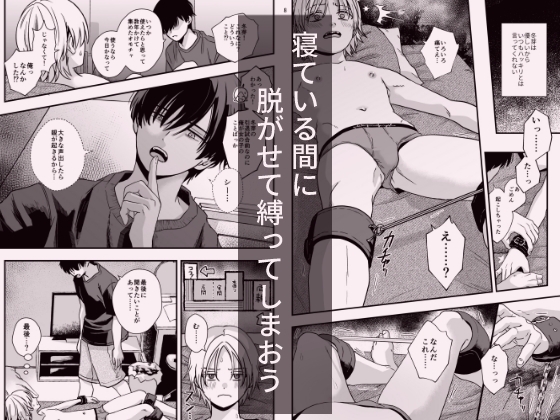 豹変した幼なじみの甘責めが終わらない 画像2