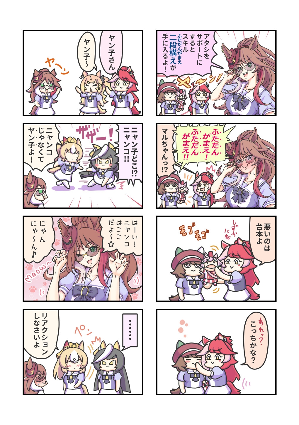 ウマ〇のまっ！ 画像2