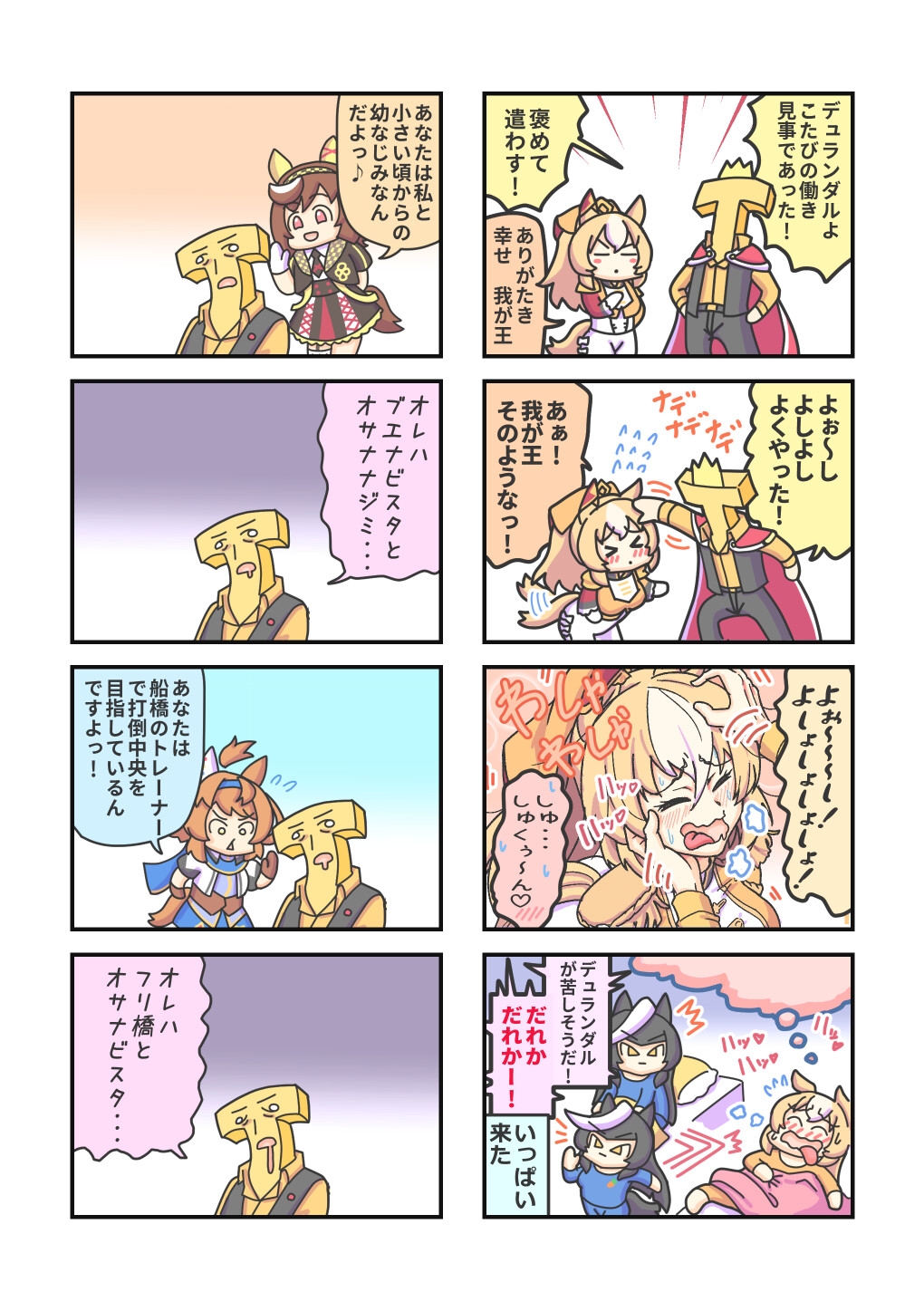 ウマ〇のまっ！ 画像3