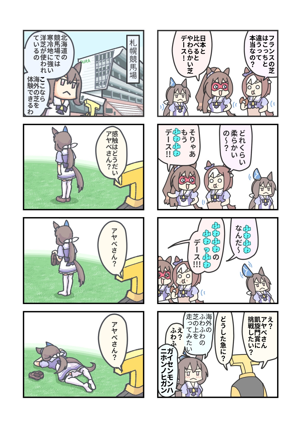 ウマ〇のまっ！ 画像4